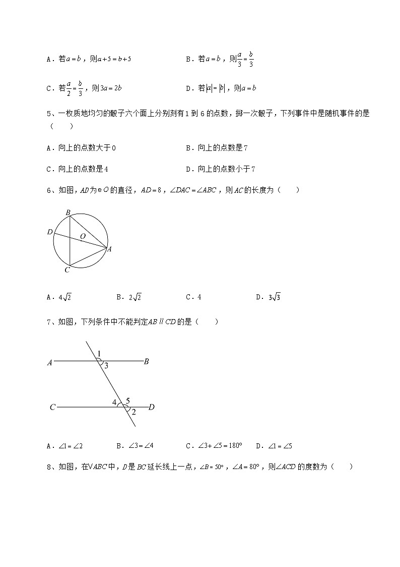 【真题汇编】湖南省株洲市中考数学三年高频真题汇总卷（含答案解析）02