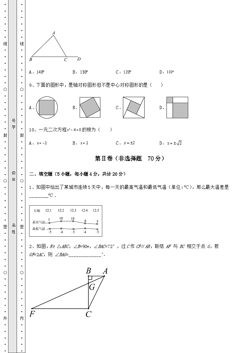 【真题汇编】湖南省株洲市中考数学三年高频真题汇总卷（含答案解析）03