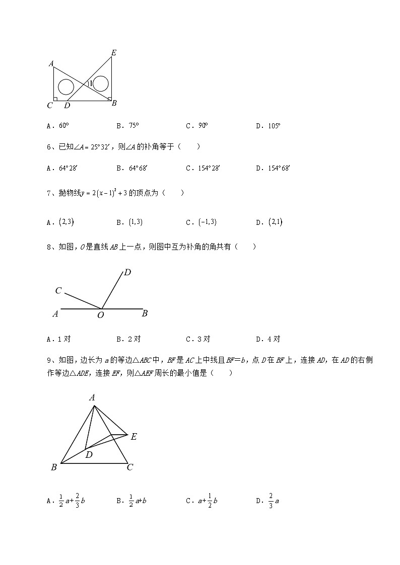 【真题汇编】陕西省汉中市中考数学历年真题汇总 （A）卷（含答案及解析）第2页