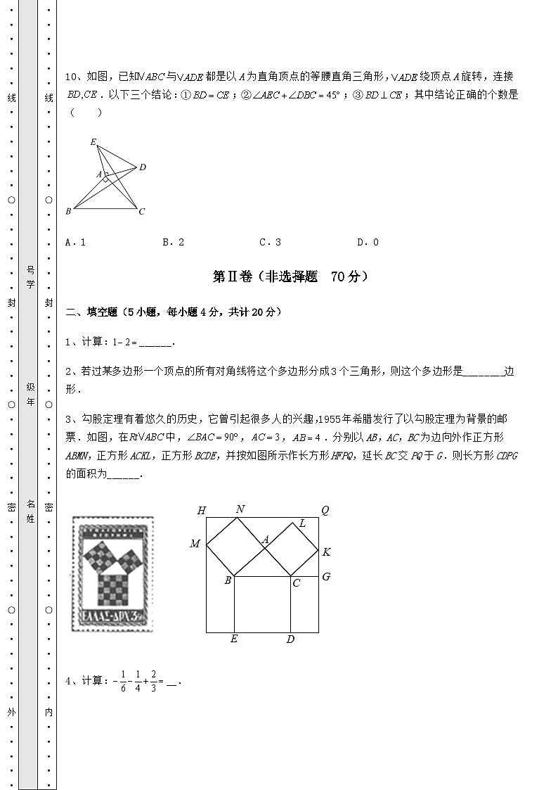 【真题汇编】陕西省汉中市中考数学历年真题汇总 （A）卷（含答案及解析）第3页