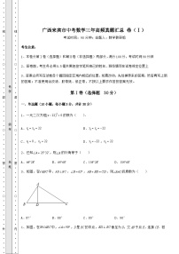 【真题汇编】广西来宾市中考数学三年高频真题汇总 卷（Ⅰ）（含详解）