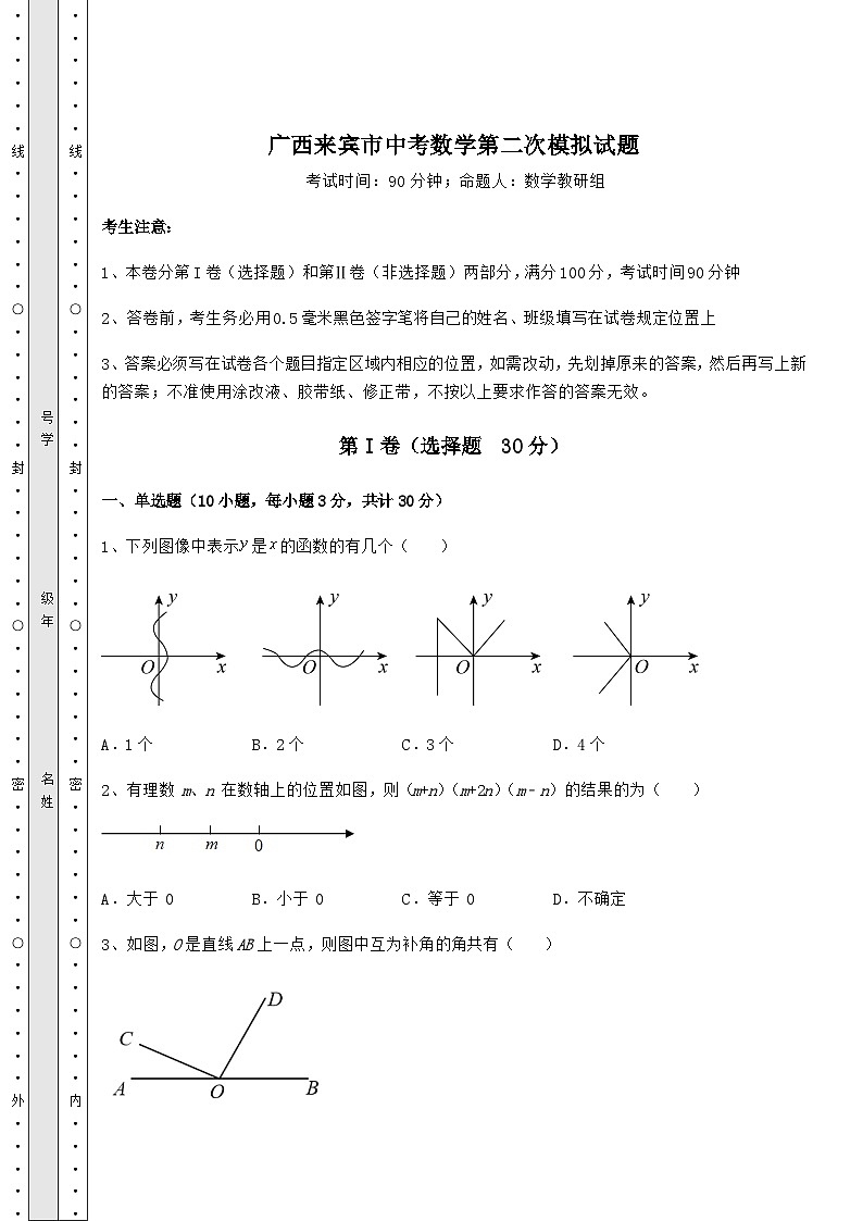 【真题汇编】广西来宾市中考数学第二次模拟试题（含答案解析）01