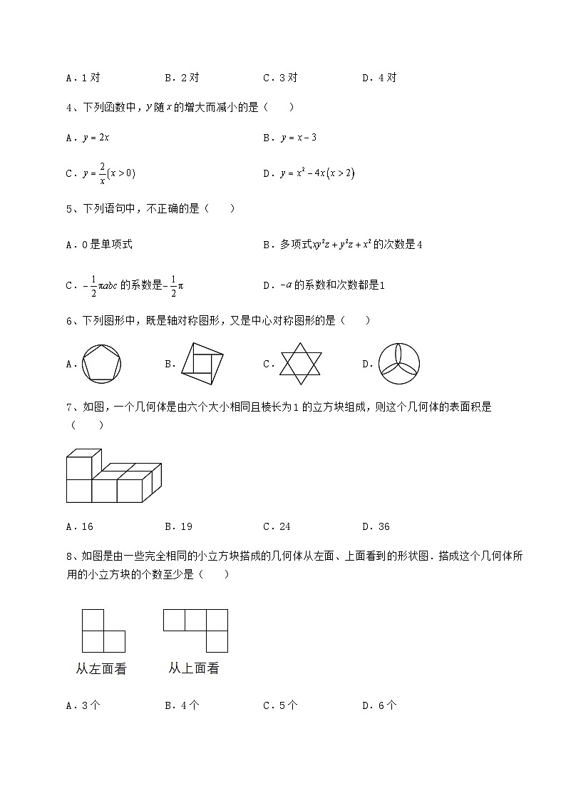 【真题汇编】广西来宾市中考数学第二次模拟试题（含答案解析）02