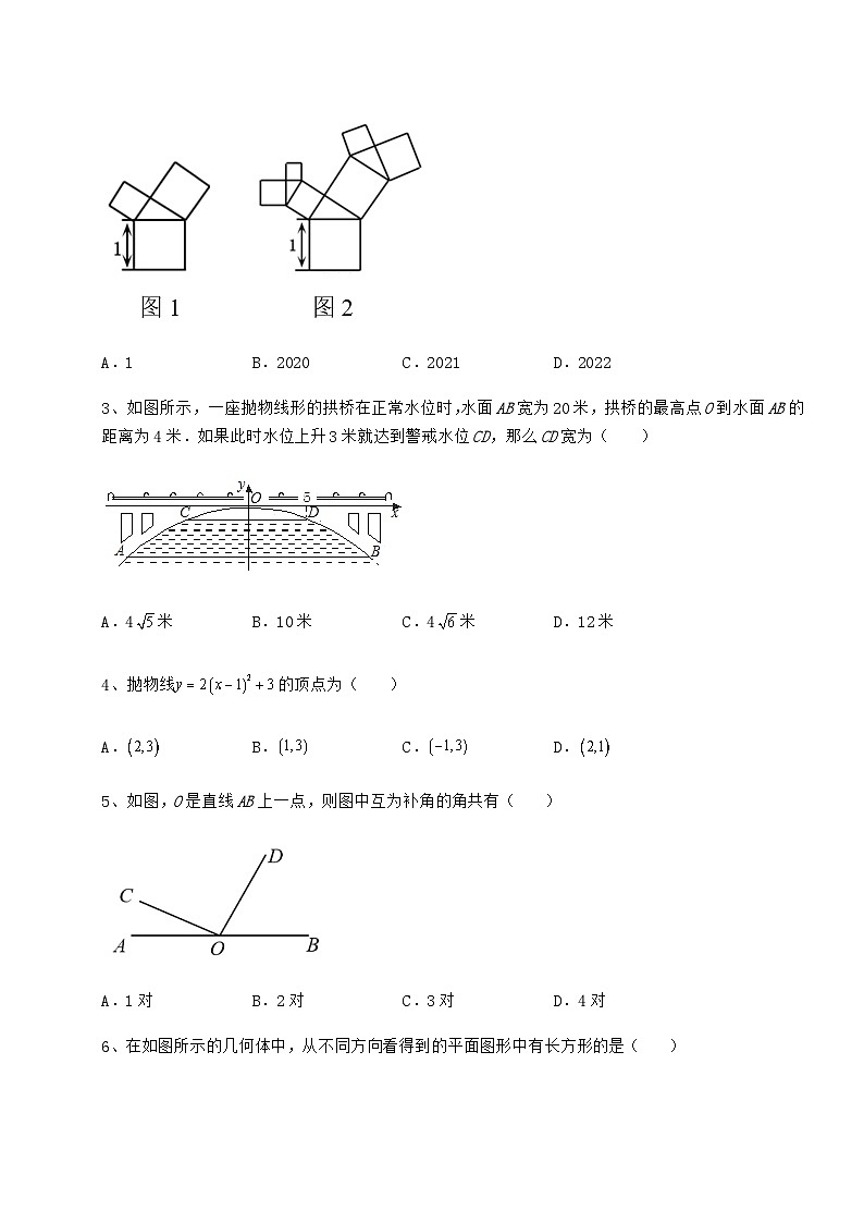 【真题汇编】陕西省汉中市中考数学模拟真题测评 A卷（含答案详解）第2页