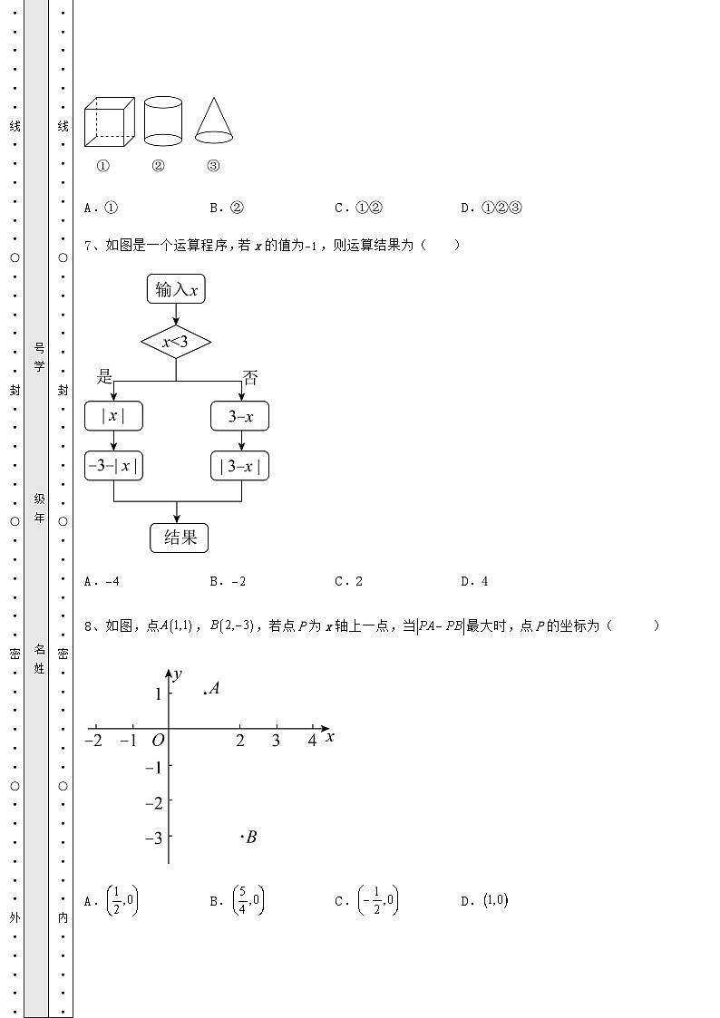 【真题汇编】陕西省汉中市中考数学模拟真题测评 A卷（含答案详解）第3页