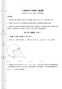 【真题汇编】广西来宾市中考数学三模试题（含答案及解析）