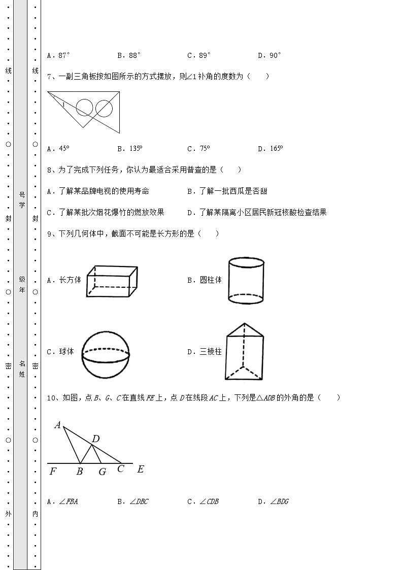 真题解析湖南省长沙市中考数学模拟真题测评 A卷（精选）第3页