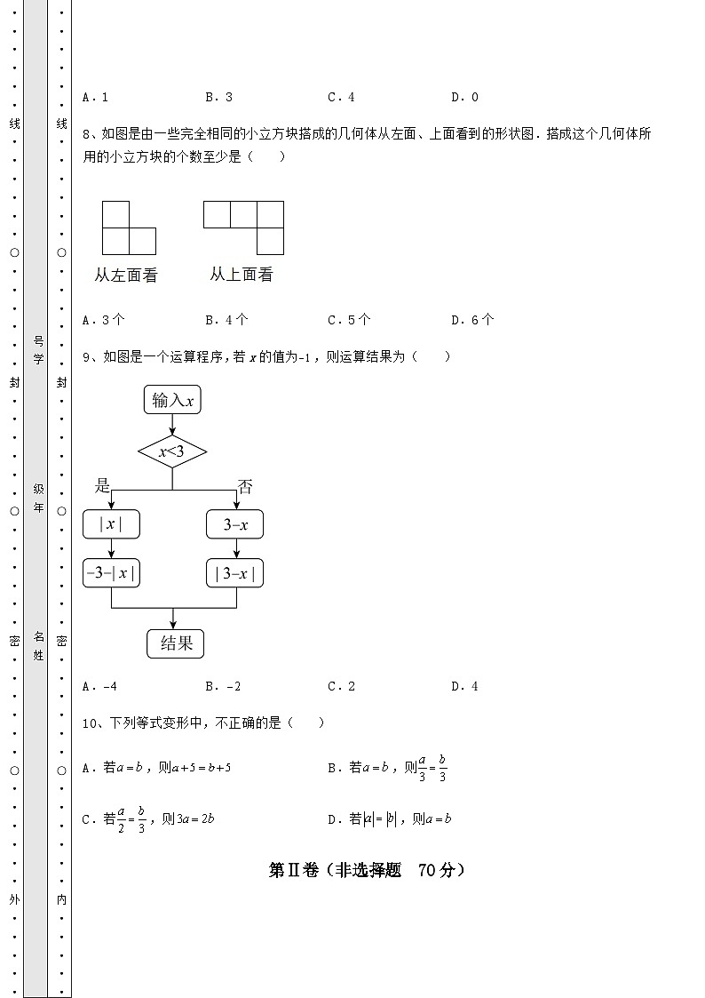 真题解析湖南省株洲市中考数学三模试题（含答案详解）第3页