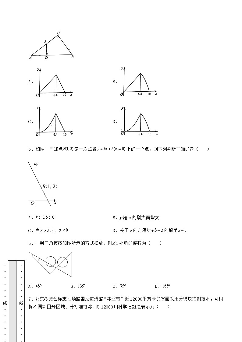 真题解析陕西省汉中市中考数学模拟考试 A卷（含答案解析）02