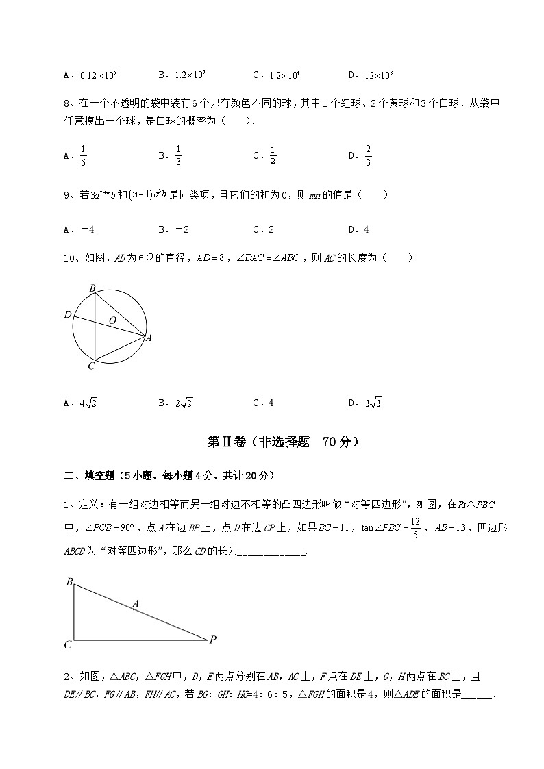 真题解析陕西省汉中市中考数学模拟考试 A卷（含答案解析）03
