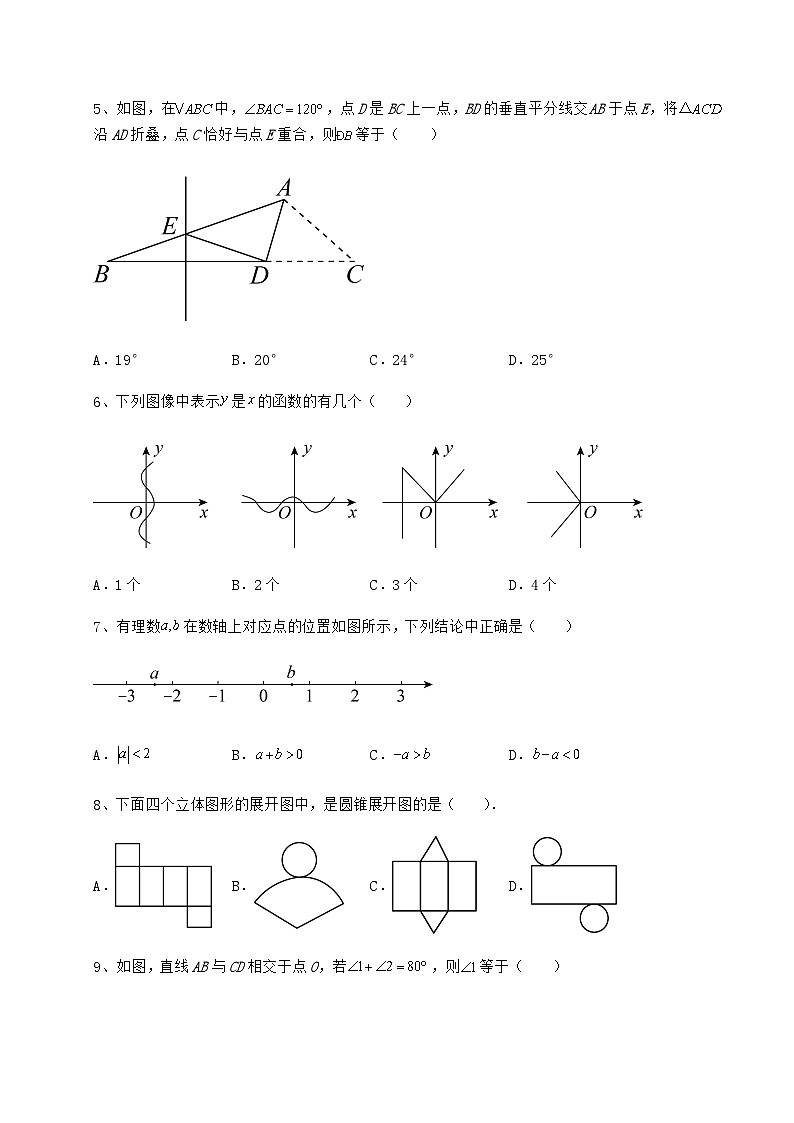 真题解析陕西省汉中市中考数学三模试题（含答案详解）02