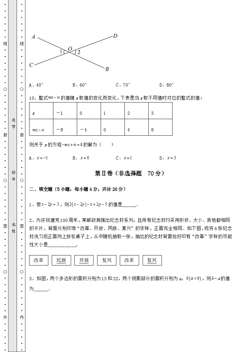 真题解析陕西省汉中市中考数学三模试题（含答案详解）03