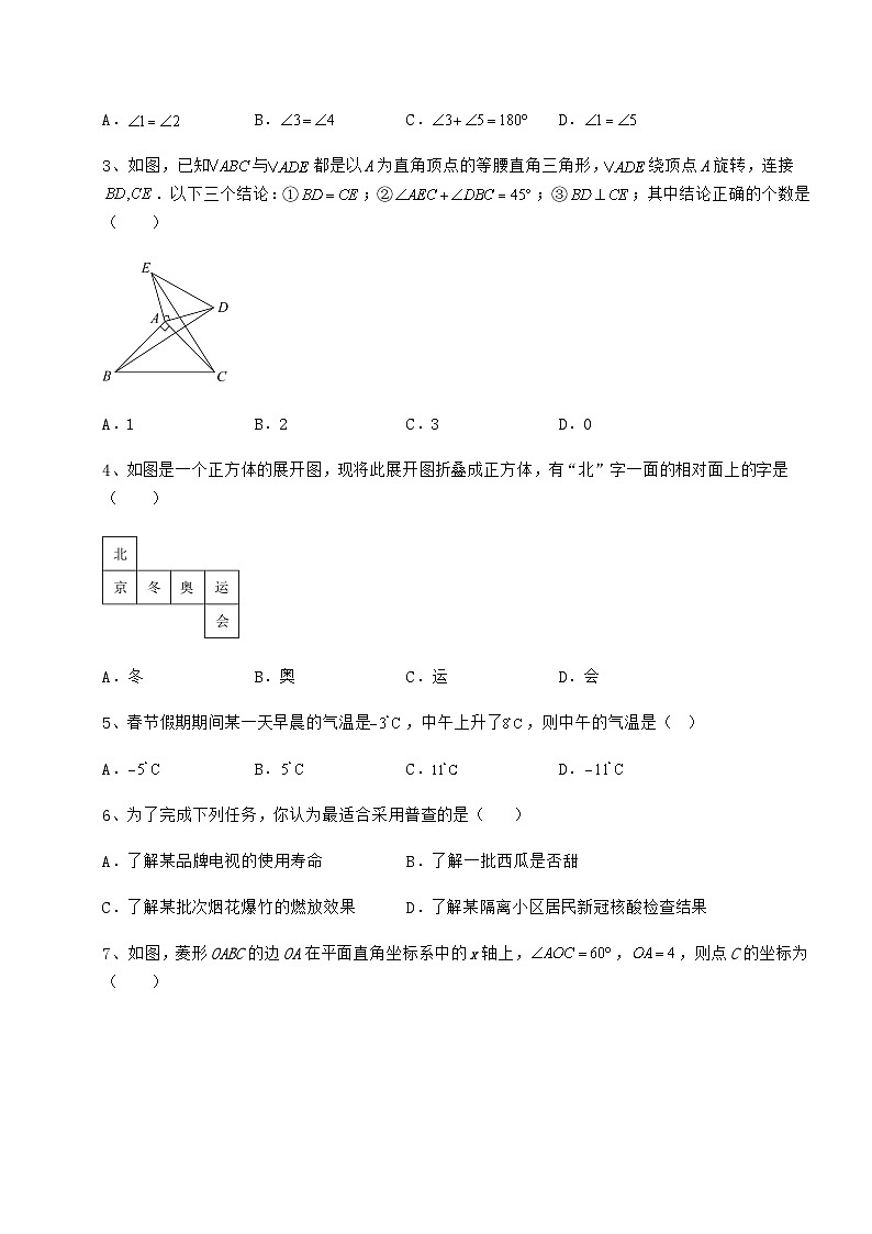 真题解析陕西省汉中市中考数学三年高频真题汇总 卷（Ⅰ）（含答案详解）第2页