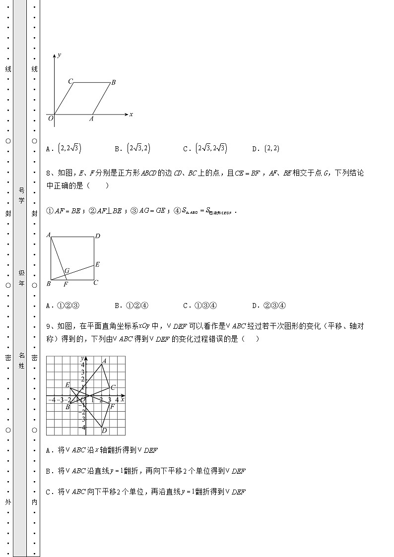 真题解析陕西省汉中市中考数学三年高频真题汇总 卷（Ⅰ）（含答案详解）第3页