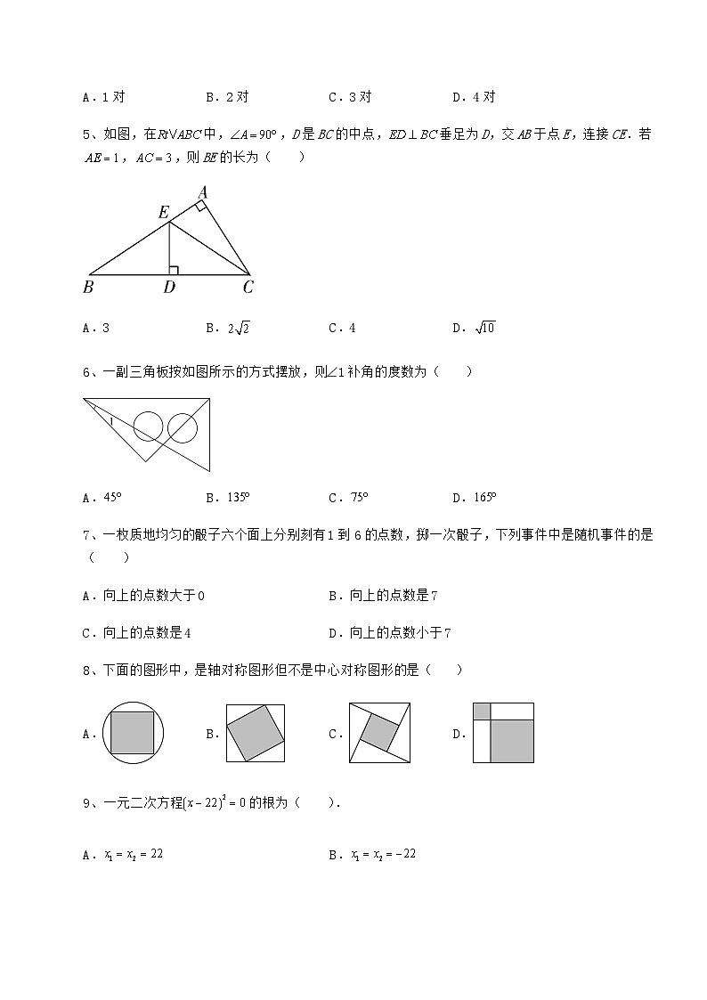 真题解析贵州省安顺市中考数学历年真题定向练习 卷（Ⅰ）（精选）第2页