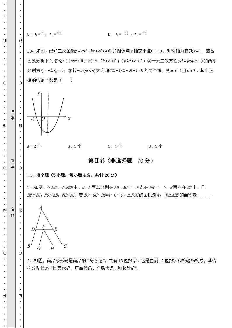 真题解析贵州省安顺市中考数学历年真题定向练习 卷（Ⅰ）（精选）第3页