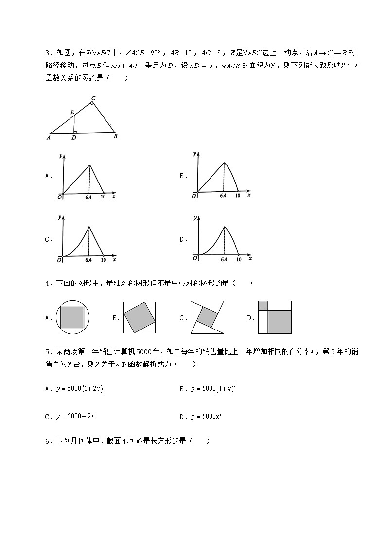 真题解析贵州省铜仁市中考数学考前摸底测评 卷（Ⅱ）（含答案详解）02