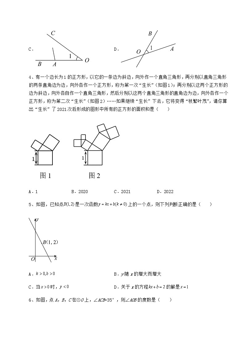 真题解析贵州省兴仁市中考数学历年真题汇总 卷（Ⅲ）（含详解）第2页