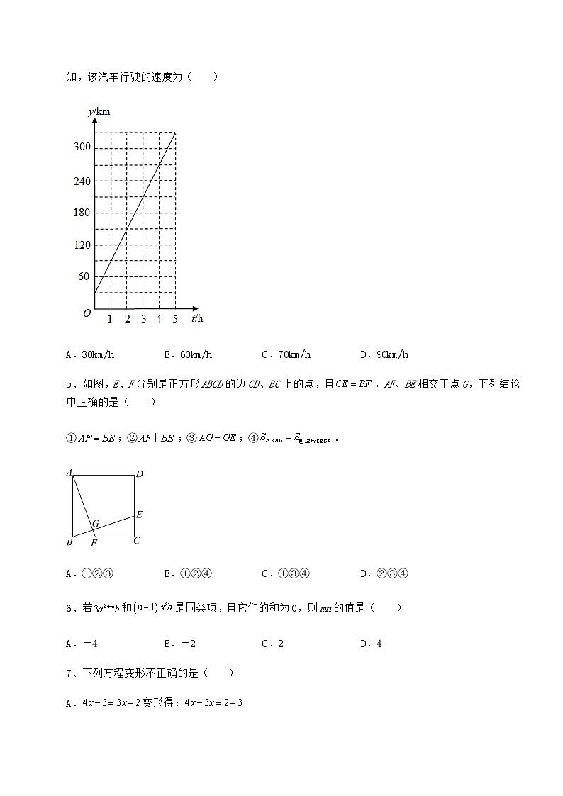 湖南省怀化市中考数学模拟专项测评 A卷（含答案及解析）第2页