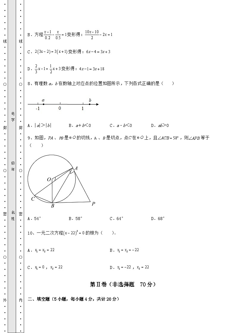 湖南省怀化市中考数学模拟专项测评 A卷（含答案及解析）第3页