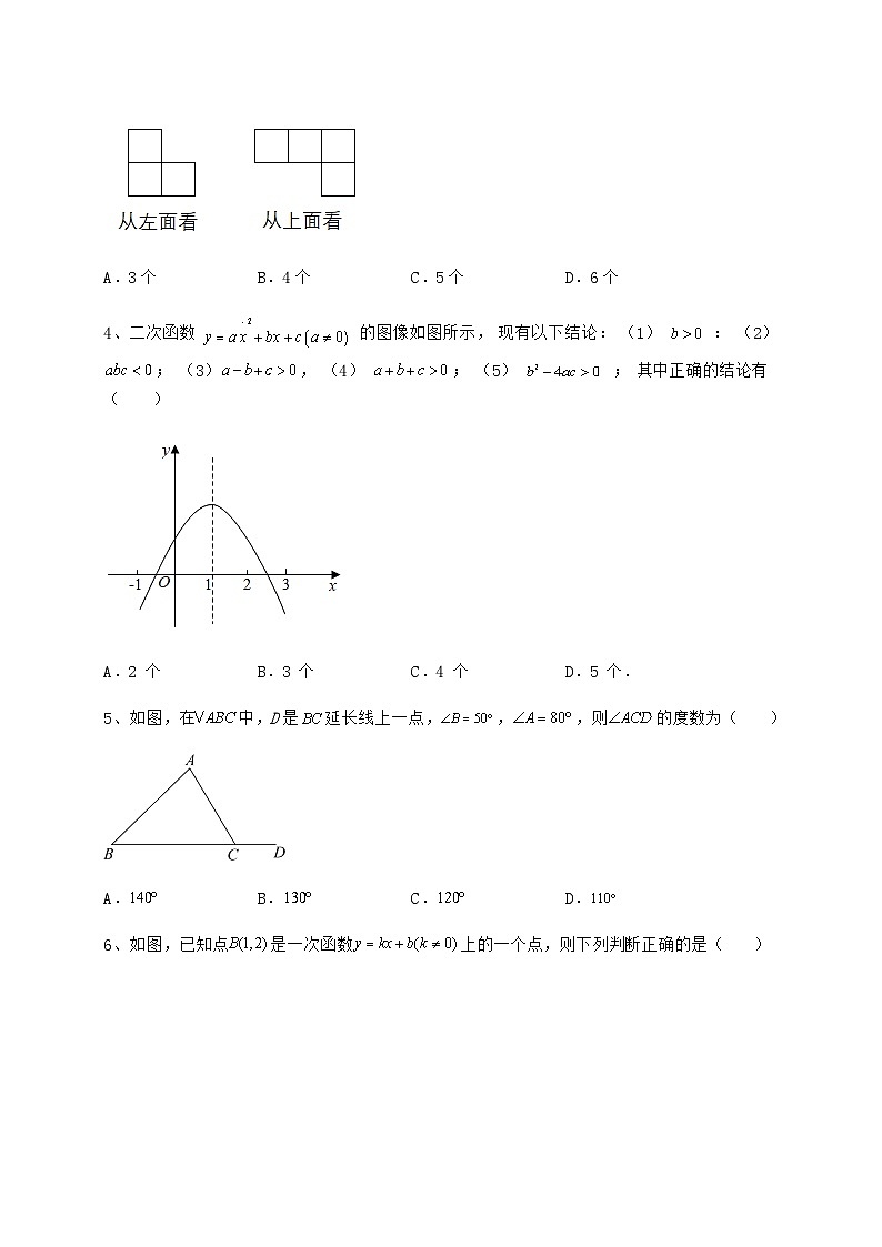 陕西省汉中市中考数学模拟专项测评 A卷（含详解）第2页
