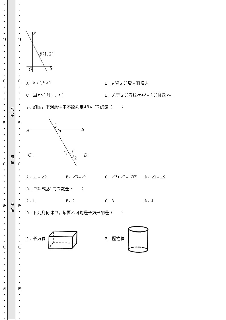 陕西省汉中市中考数学模拟专项测评 A卷（含详解）第3页