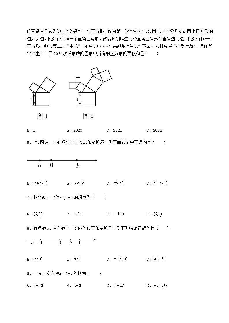 【难点解析】湖南省邵阳市中考数学模拟专项测试 B卷（含答案及详解）第2页
