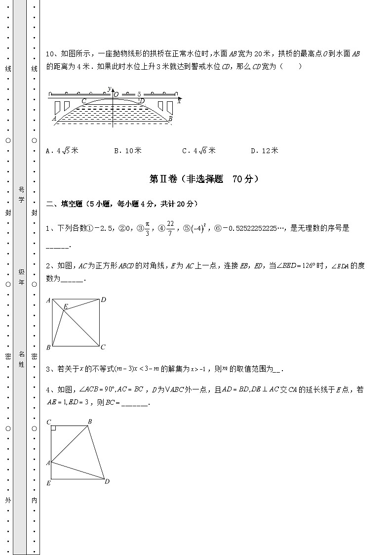 【难点解析】湖南省邵阳市中考数学模拟专项测试 B卷（含答案及详解）第3页