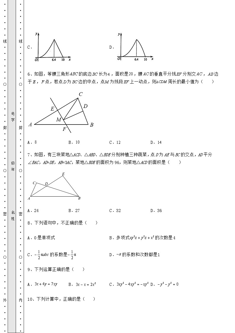 【难点解析】湖南省长沙市中考数学模拟专项测试 B卷（含答案解析）03