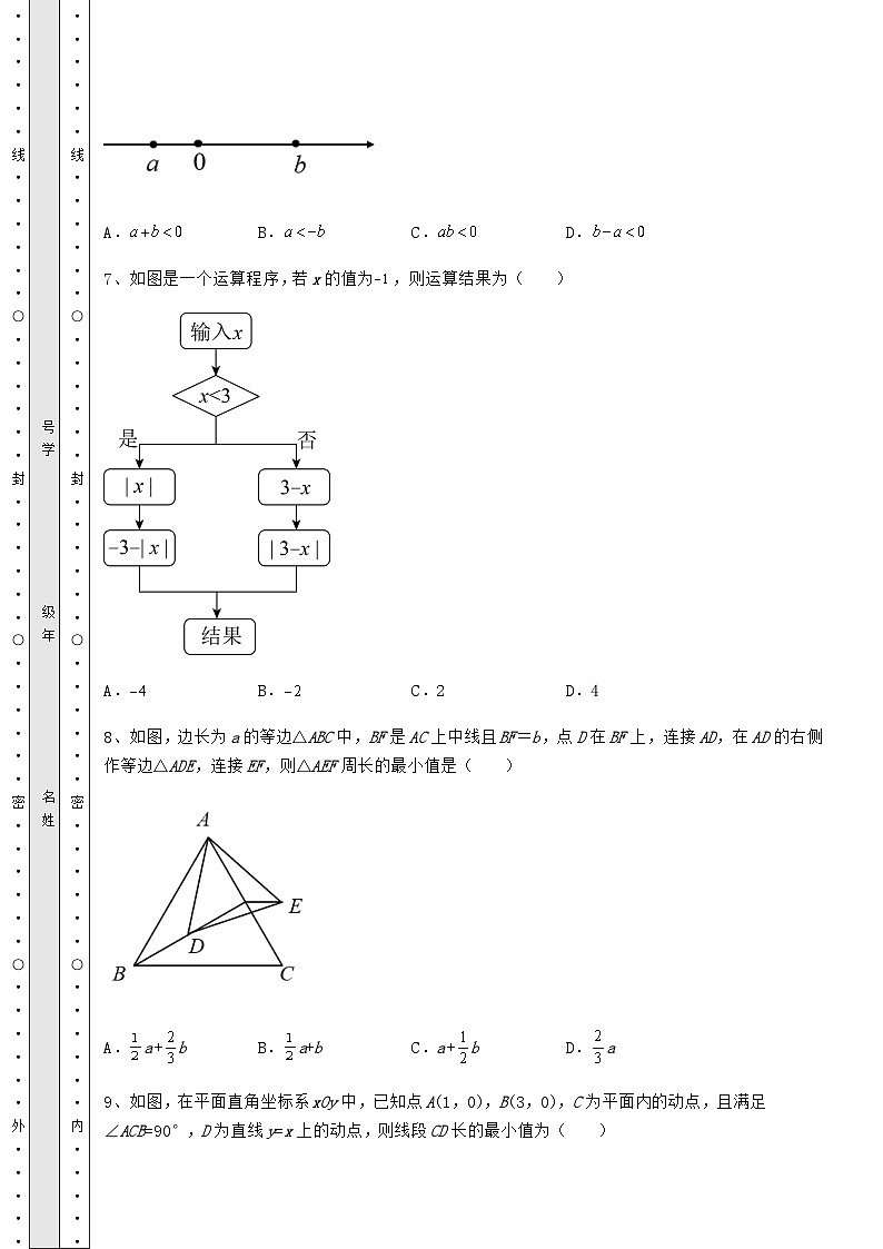 【难点解析】湖南省怀化市中考数学模拟专项测评 A卷（含答案及详解）03