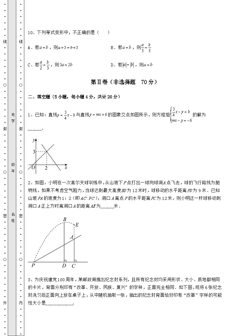 贵州省安顺市中考数学模拟专项测试 B卷（精选）第3页