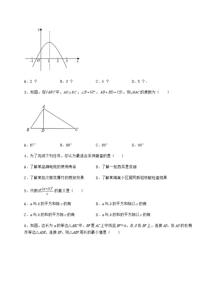 真题解析贵州省兴仁市中考数学模拟测评 卷（Ⅰ）（含答案详解）第2页