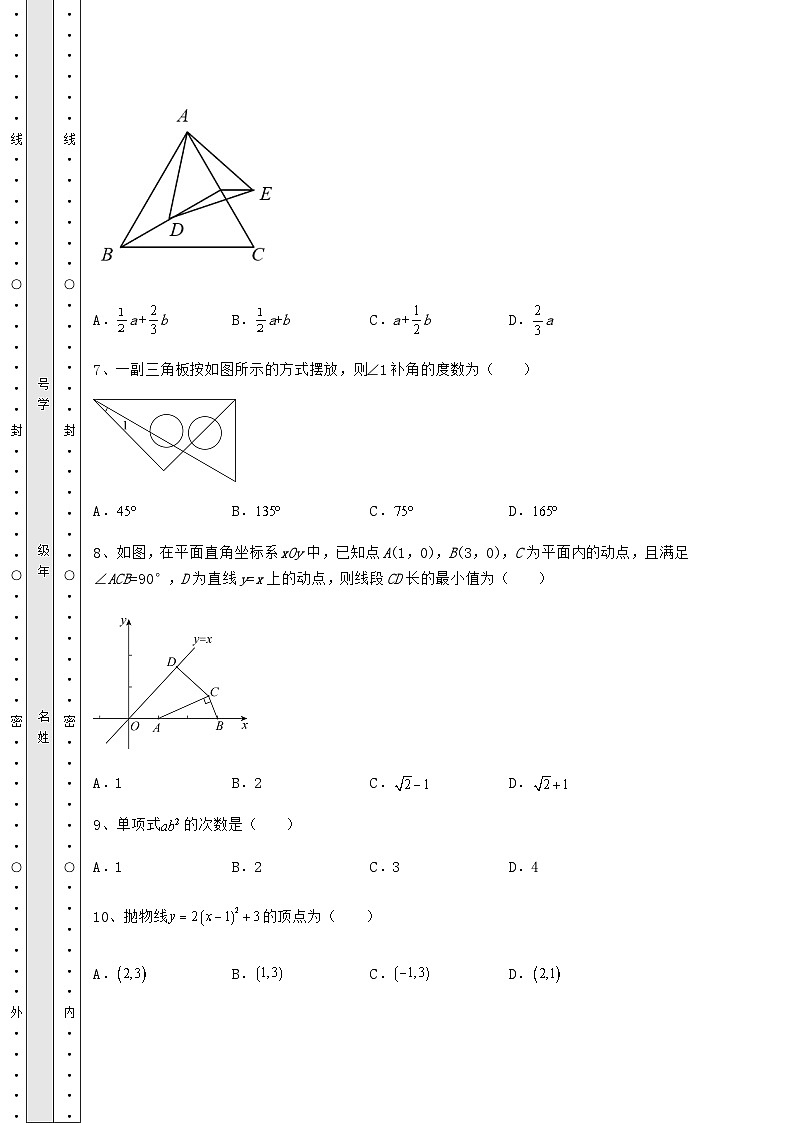 真题解析贵州省兴仁市中考数学模拟测评 卷（Ⅰ）（含答案详解）第3页