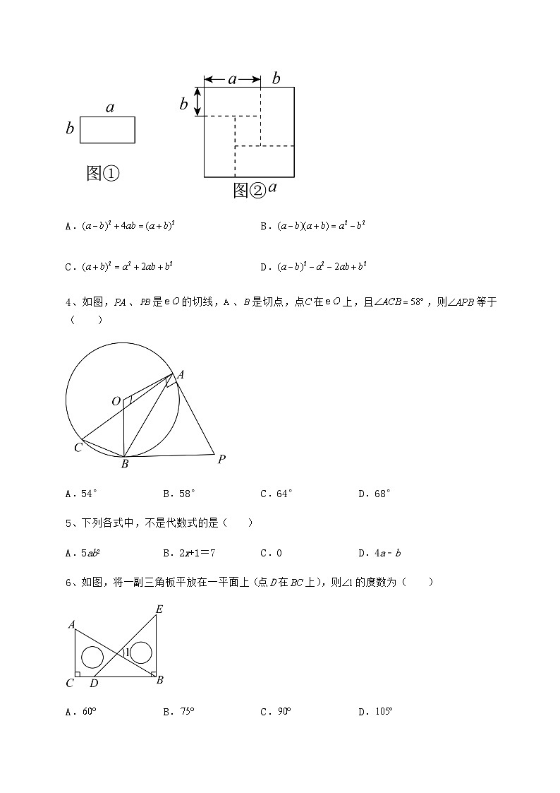 真题解析贵州省中考数学备考真题模拟测评 卷（Ⅰ）（含答案及详解）02