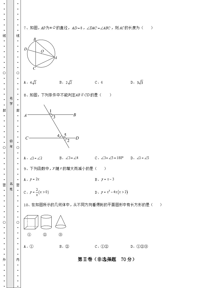 真题解析贵州省中考数学备考真题模拟测评 卷（Ⅰ）（含答案及详解）03