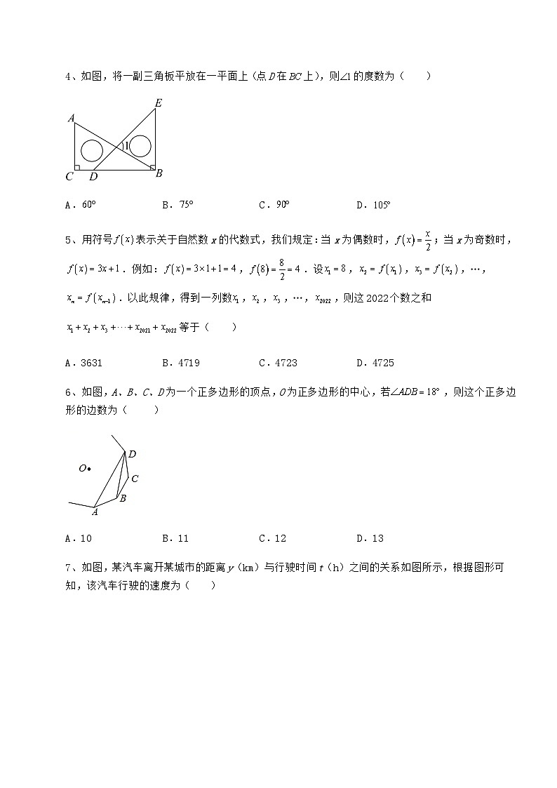 真题解析河北省保定市中考数学第一次模拟试题（含答案详解）02