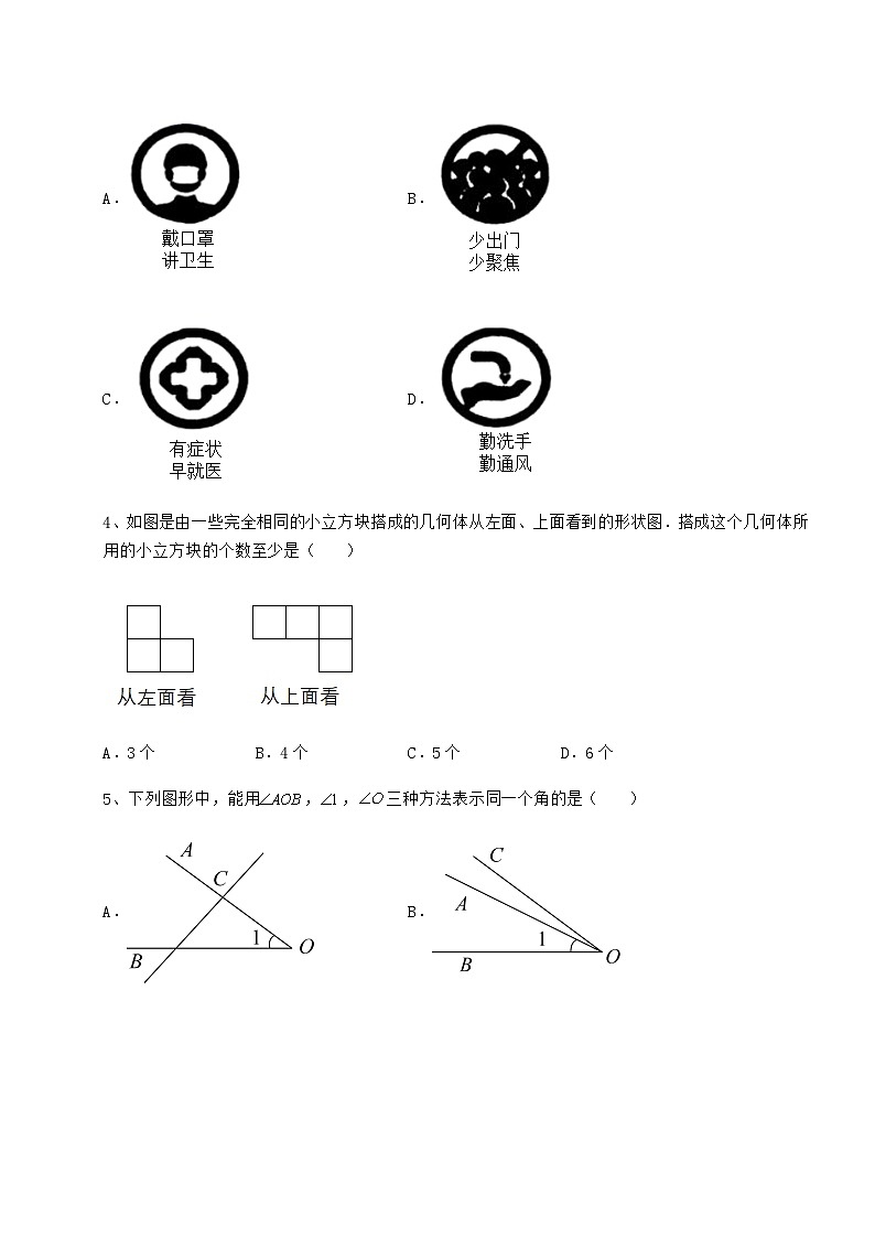 真题解析河北省保定市中考数学模拟测评 卷（Ⅰ）（精选）02