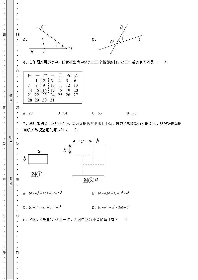 真题解析河北省保定市中考数学模拟测评 卷（Ⅰ）（精选）03