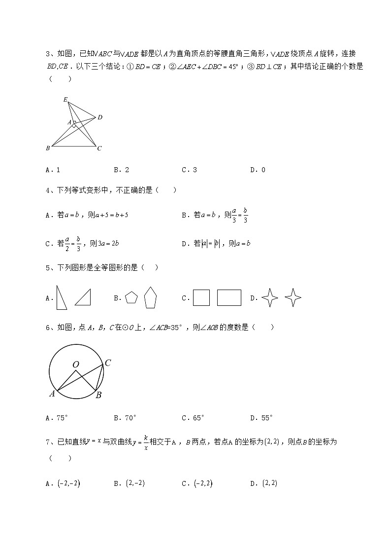 真题解析河北省中考数学备考真题模拟测评 卷（Ⅰ）（含答案及解析）02