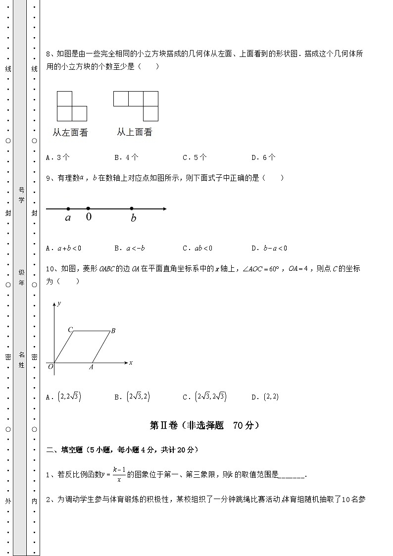 真题解析河北省中考数学备考真题模拟测评 卷（Ⅰ）（含答案及解析）03