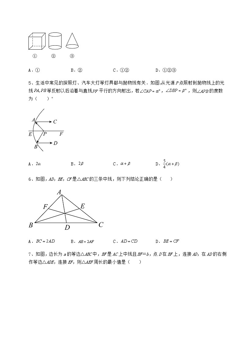 湖南省衡阳市中考数学模拟专项测试 B卷（含答案详解）第2页