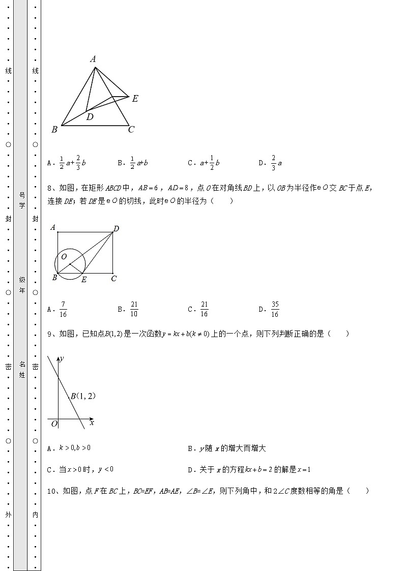 湖南省衡阳市中考数学模拟专项测试 B卷（含答案详解）第3页