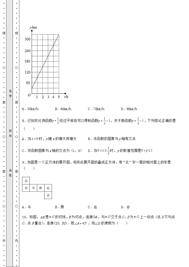 湖南省新化县中考数学模拟专项测试 B卷（含答案及解析）第3页