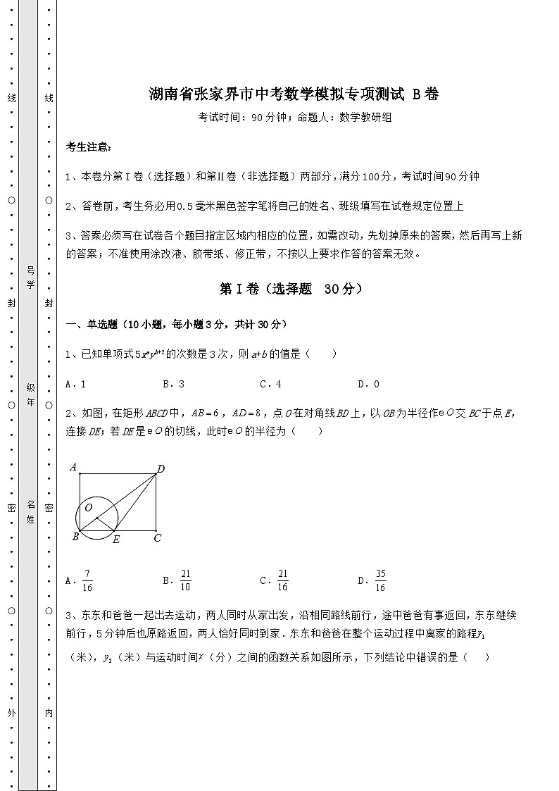 湖南省张家界市中考数学模拟专项测试 B卷（含答案详解）第1页