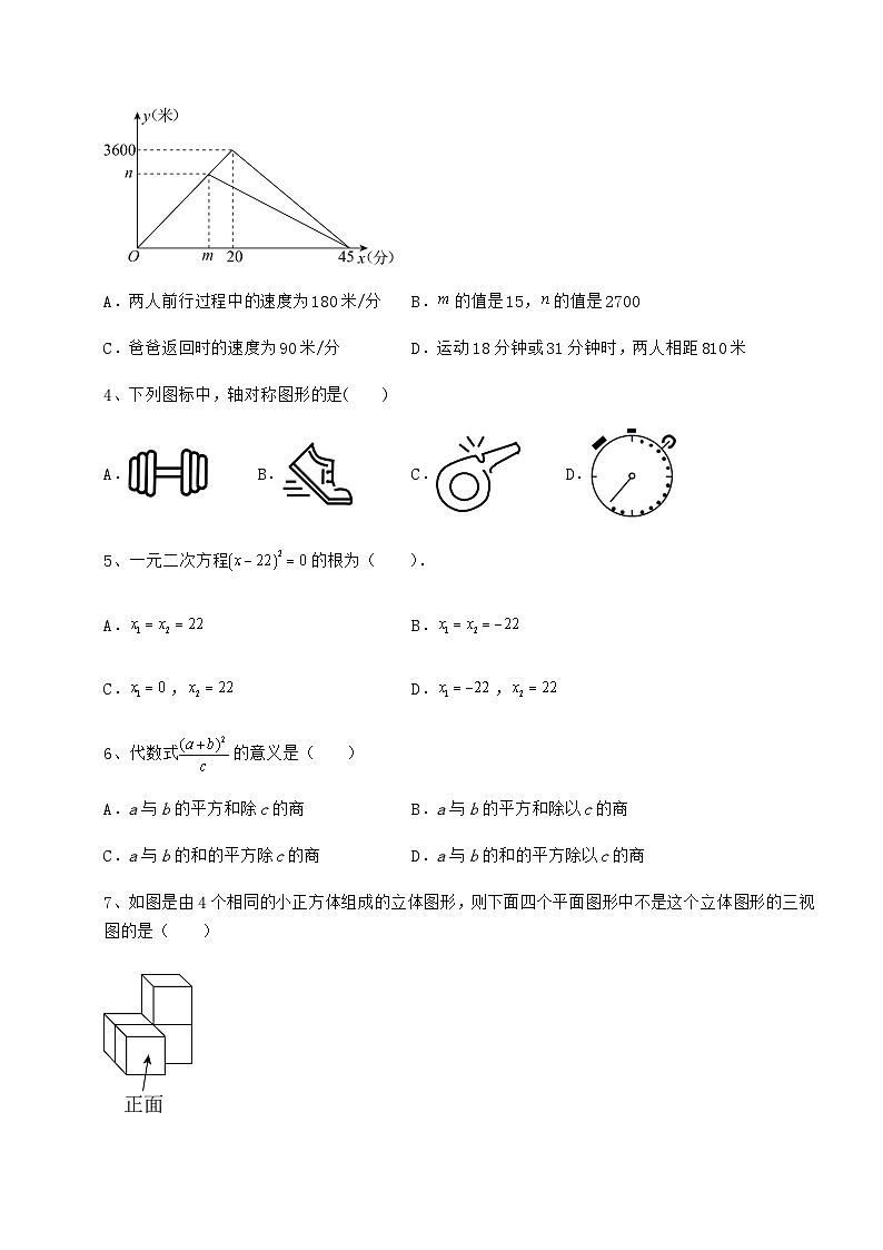 湖南省张家界市中考数学模拟专项测试 B卷（含答案详解）第2页