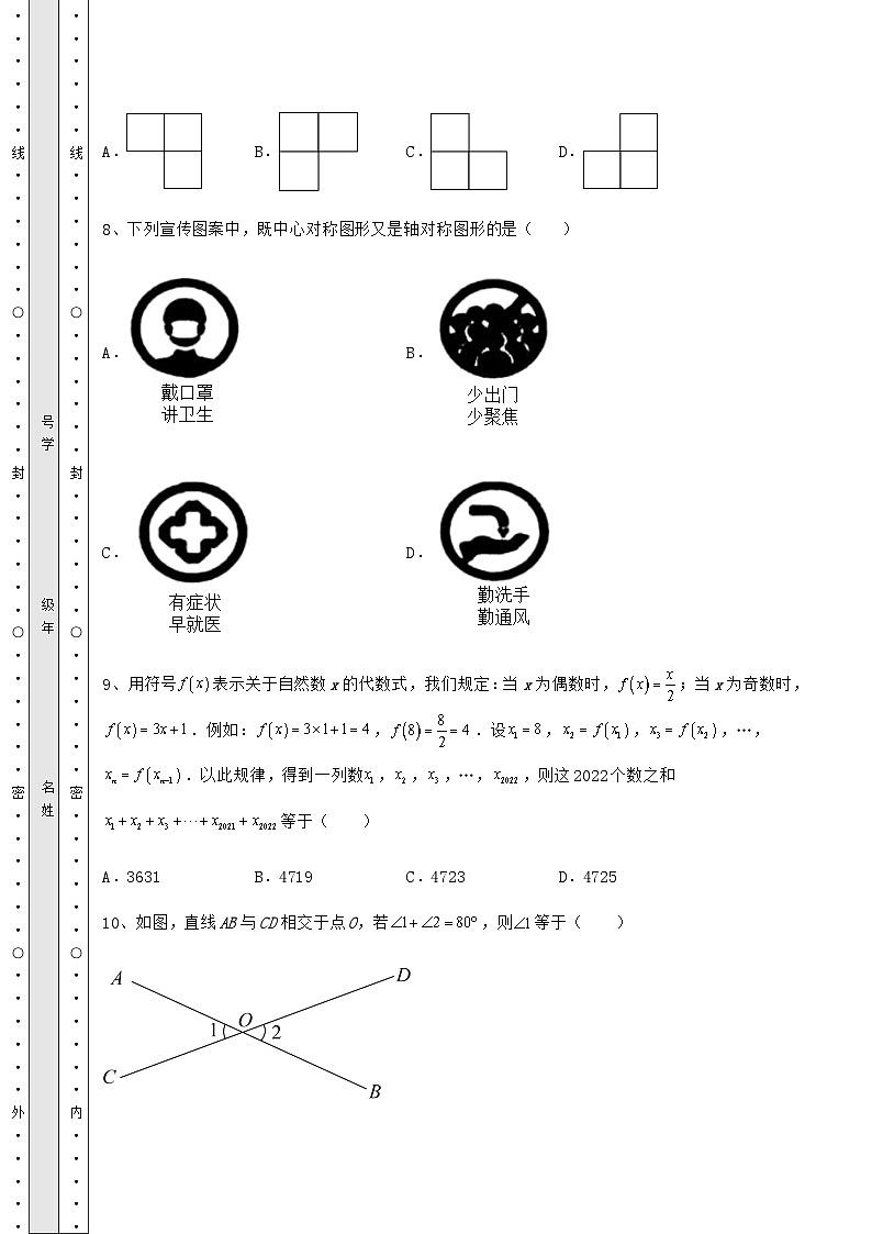 湖南省张家界市中考数学模拟专项测试 B卷（含答案详解）第3页