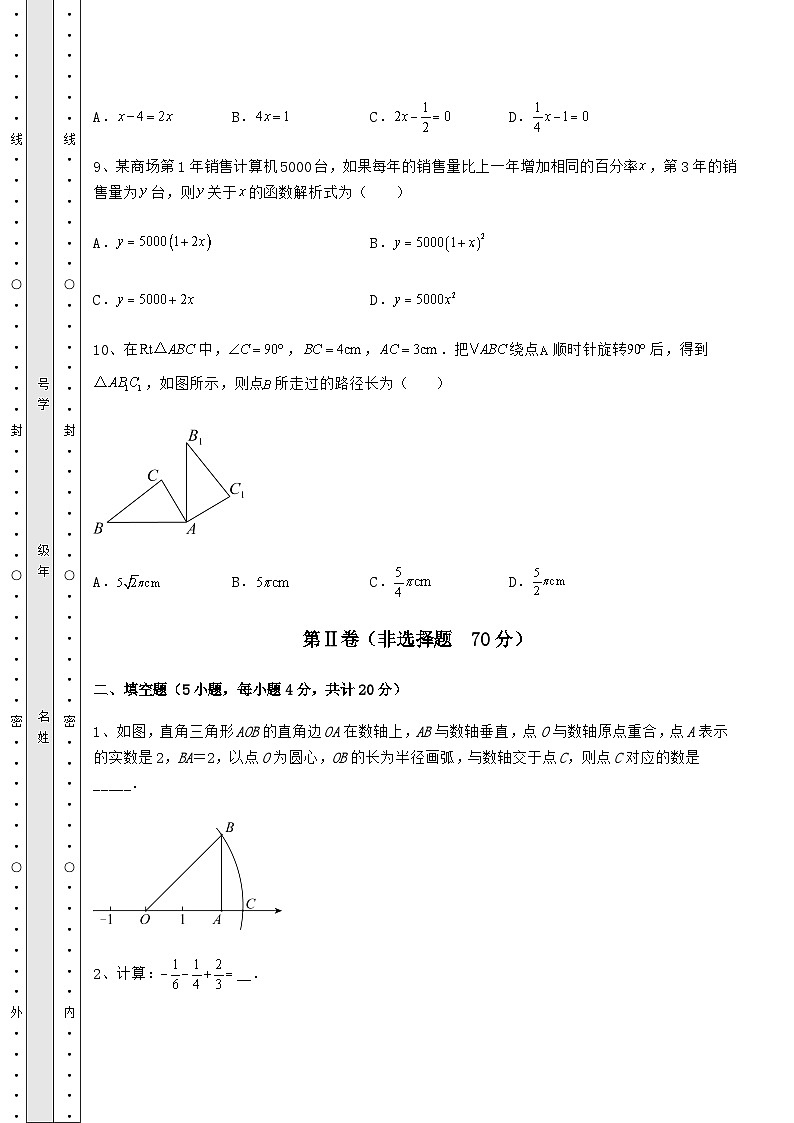 湖南省中考数学历年高频真题专项攻克 B卷（含答案详解）03