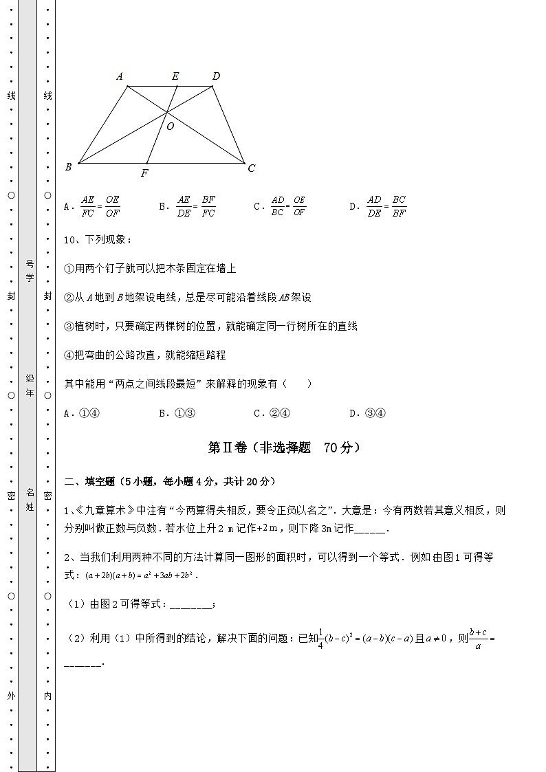 湖南省中考数学历年高频真题专项攻克 B卷（含答案解析）03