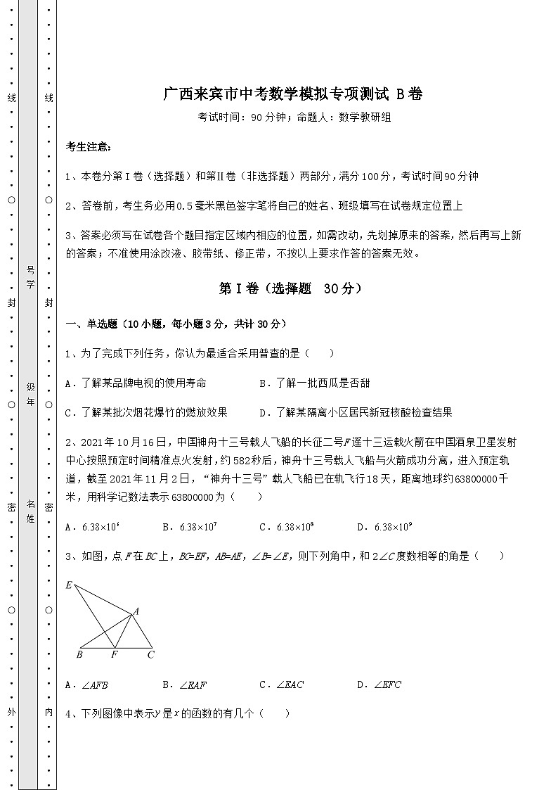 广西来宾市中考数学模拟专项测试 B卷（精选）第1页