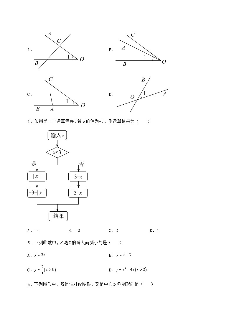 贵州省中考数学模拟专项测评 A卷（含答案及详解）第2页